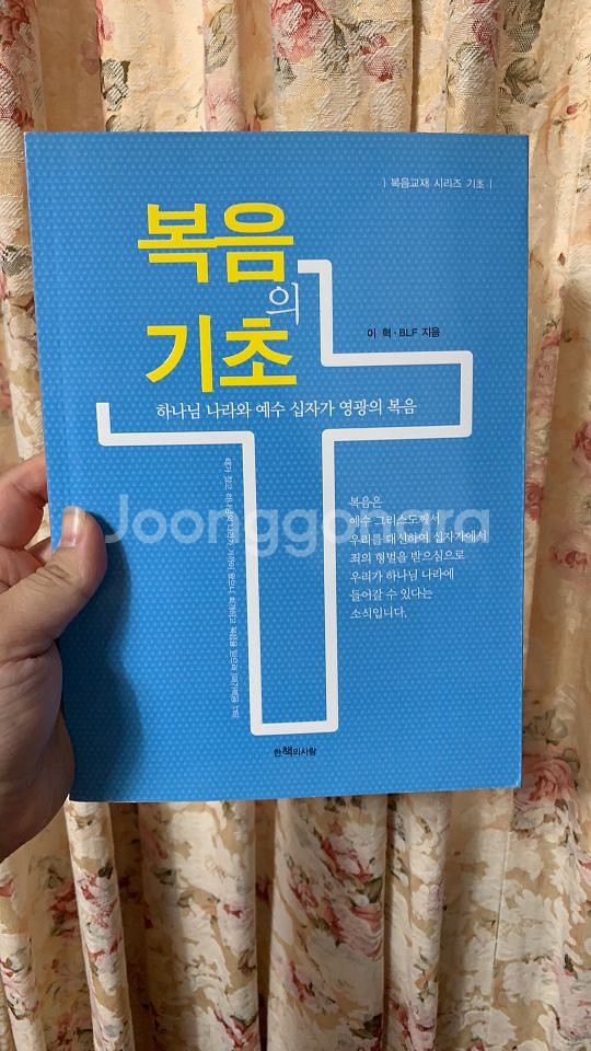 복음의 기초 새상품--0