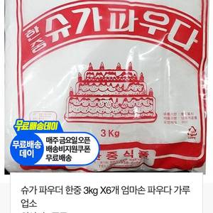 새상품)슈가파우더1kg