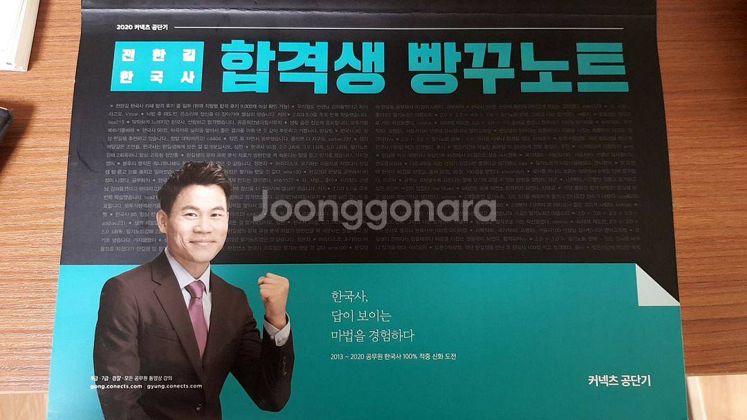 2020 전한길 합격생 빵구노트--0