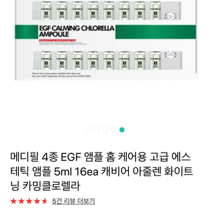 메디필EGG 수분광채 에스테틱앰플