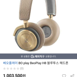 베오플레이 BO play BeoPlay H8 블루투스