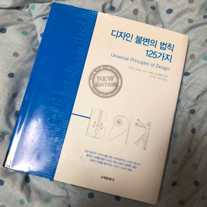 전공도서>디자인 불변의 법칙 125가지 (가격추가인하)