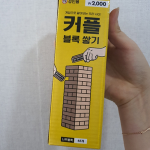 다이소 커플젠가