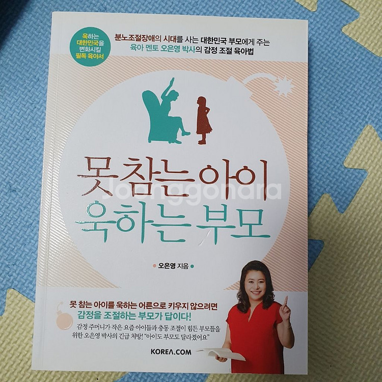 못참는아이욱하는부모--0