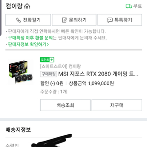 MSI RTX2080 게이밍트리오 팝니다