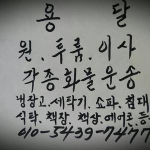 중고나라에서 구입한 물건운송합니다