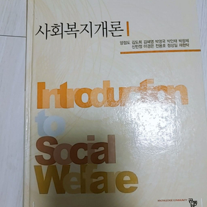 사회복지개론 (공동체)