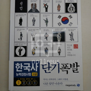 한국사 단기폭발 (고급)