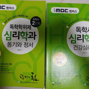 독학사 심리학 건강심리학 판매