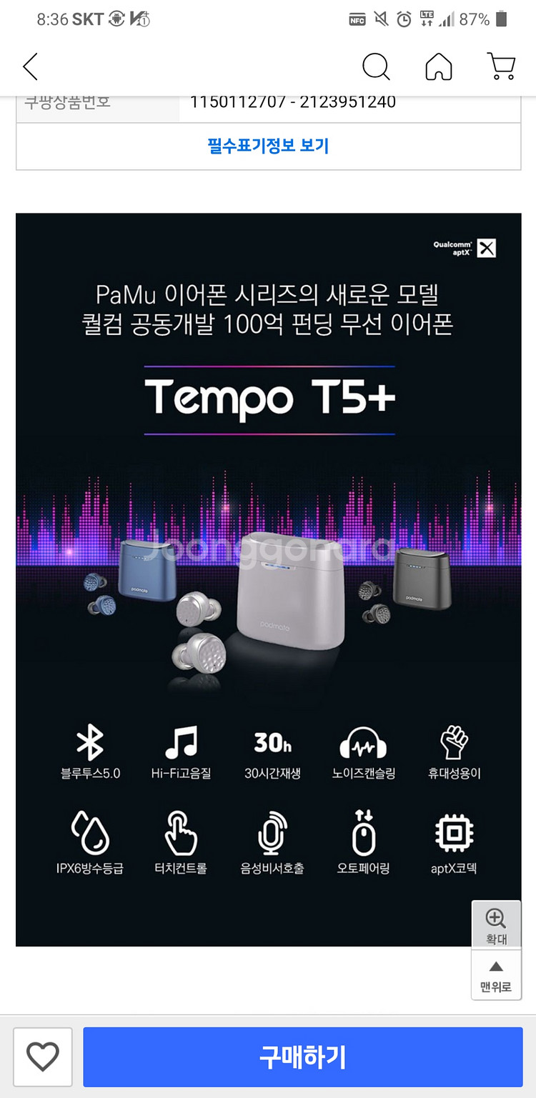padmate Tempo 블루투스이어폰 노이즈캔슬링--5