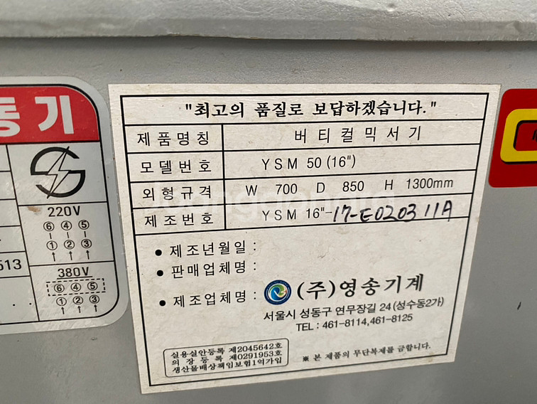 중고 영송 버티컬믹서 16인치 판매--5