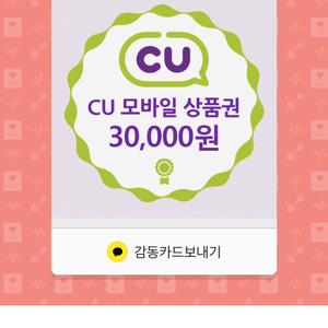 CU 상품권 30,000원 판매 (문상,틴캐시 교환가능