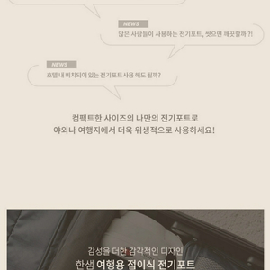 한샘 접이식 여행용 전기포트