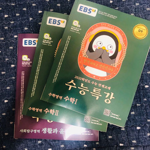 수능특강 수학1, 수학2, 생윤