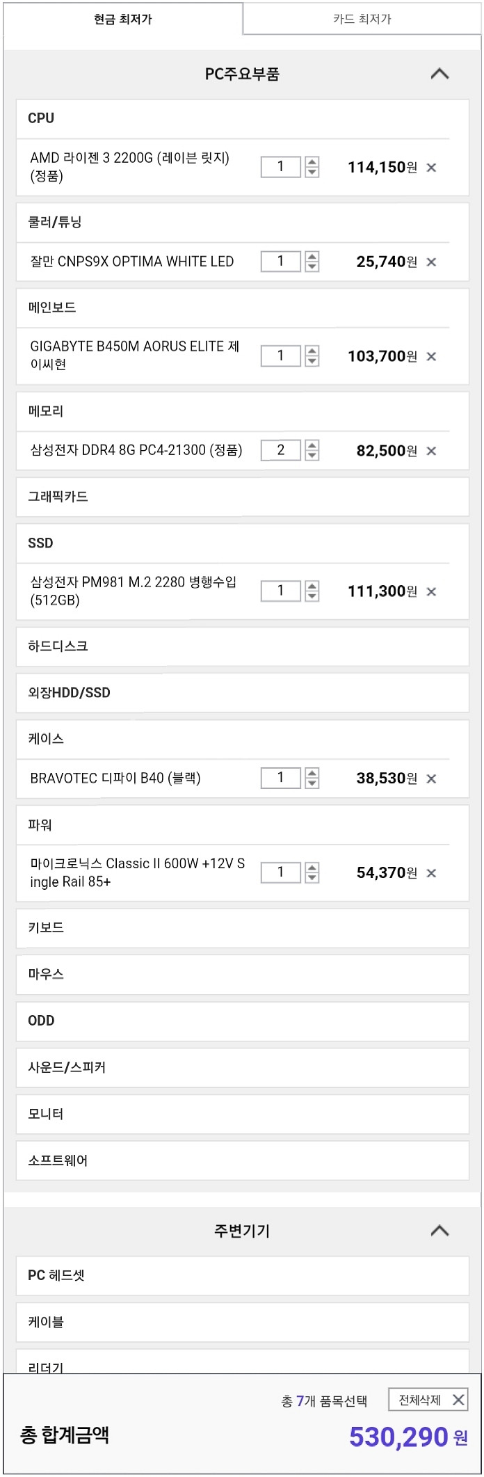 개인,급처)2200G, 램 16GB, SSD 512G--2