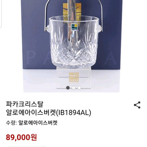 파카크리스탈 얼음통+집게