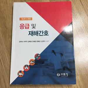 응급간호;2018 (사용감 거의 없어요 A급)