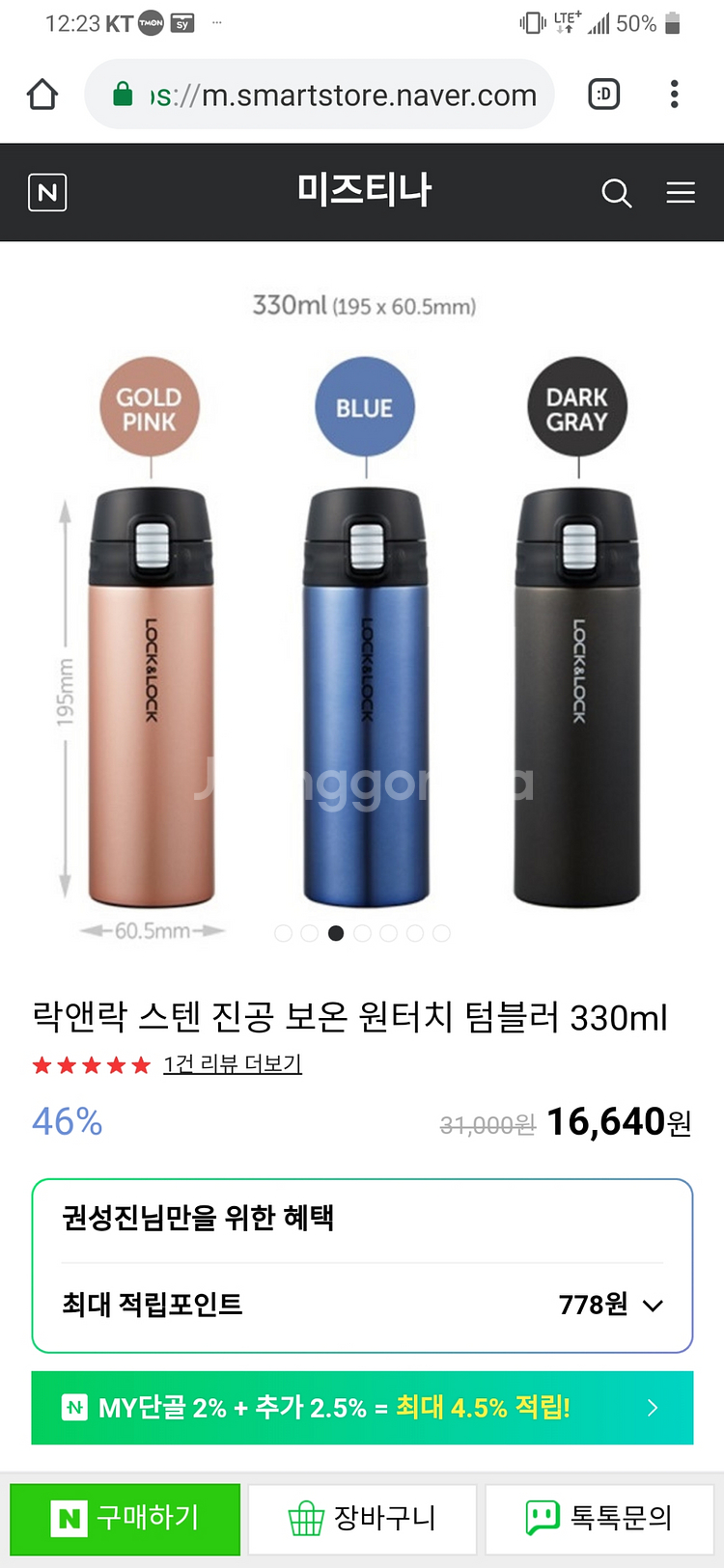 락앤락 원터치 텀블러 색상 블루 330ml 총6개--0