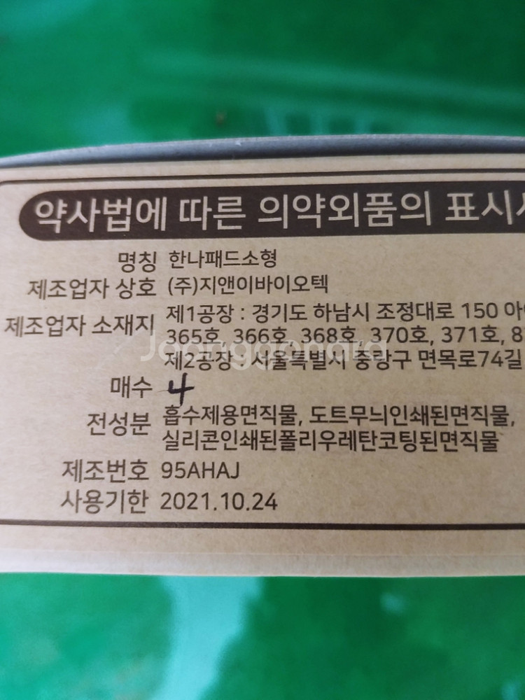 생리대 한나패드 소형 4개 미개봉 새제품--1