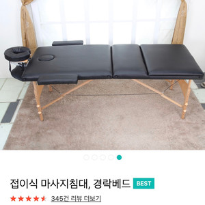 접이식 마사지침대,경락베드(왁싱,속눈썹,반영구베드)