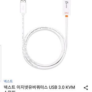 USB 3.0 Transfer cable
