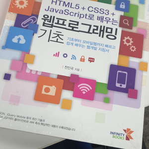 HTML5+CSS3+JavaScript로 배우는 웹프로