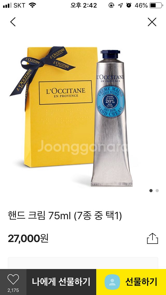 미개봉/선물포장있음/록시땅 핸드크림 대용량 75ml--1