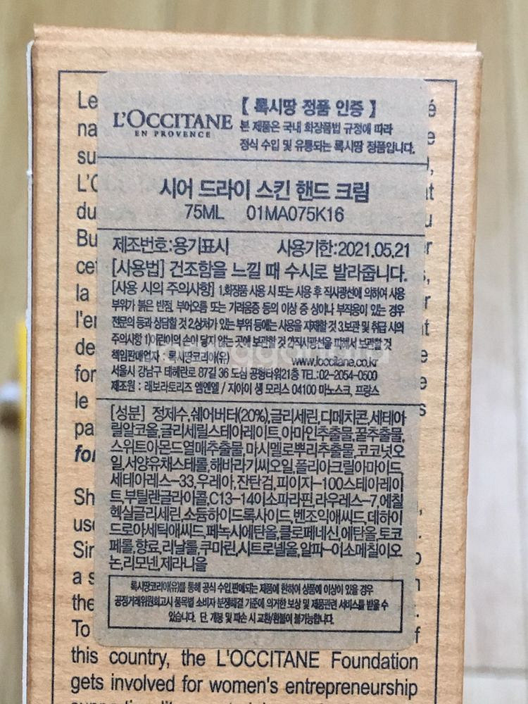 미개봉/선물포장있음/록시땅 핸드크림 대용량 75ml--2