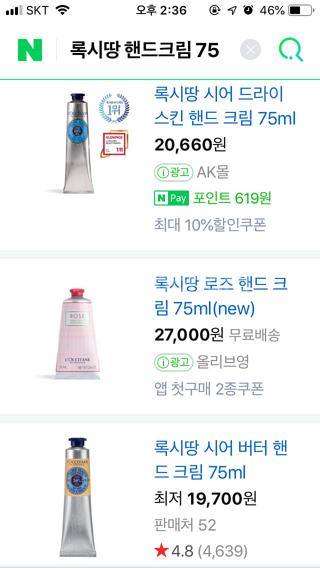 미개봉/선물포장있음/록시땅 핸드크림 대용량 75ml--5