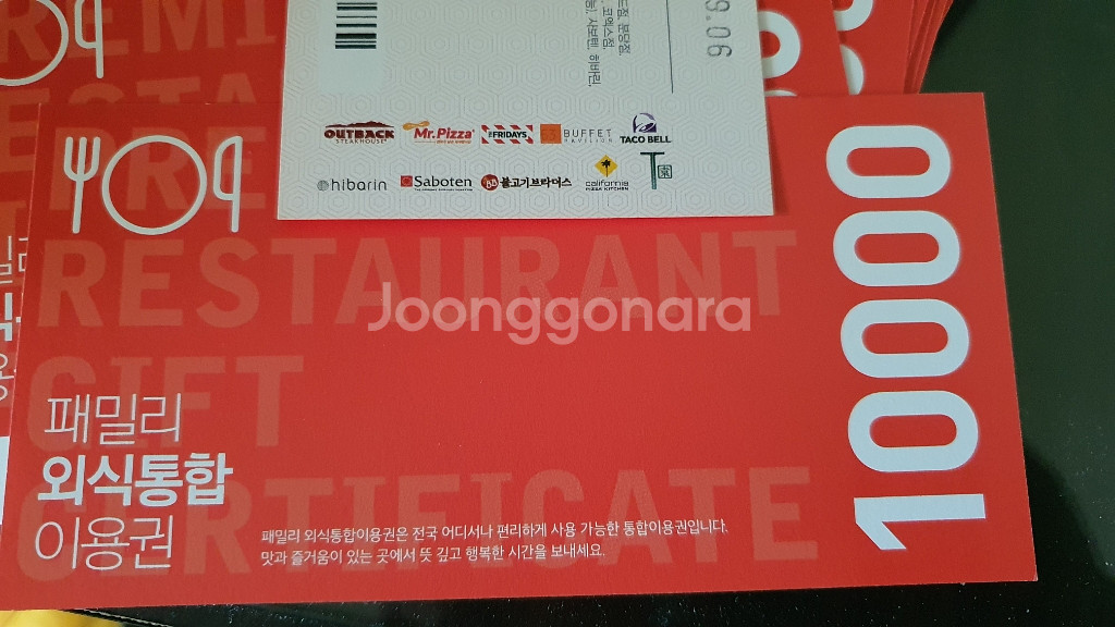 패밀리 외식통합 이용권 11만원-->9만원 대전--1