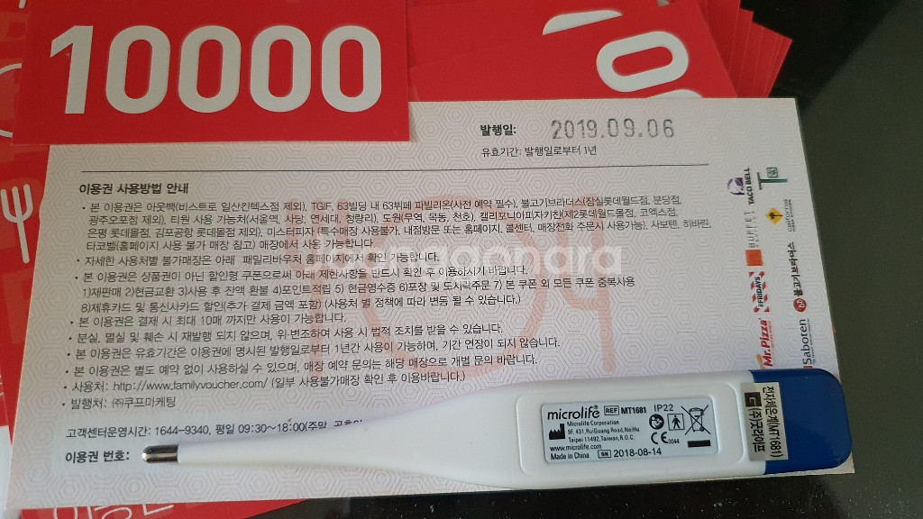 패밀리 외식통합 이용권 11만원-->9만원 대전--2