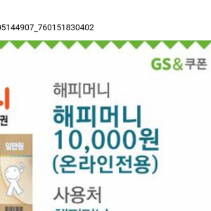 해피머니1만원상품권