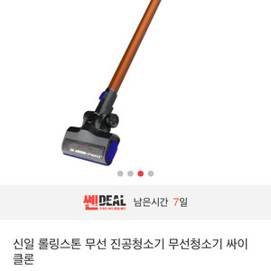 신일 무선청소기