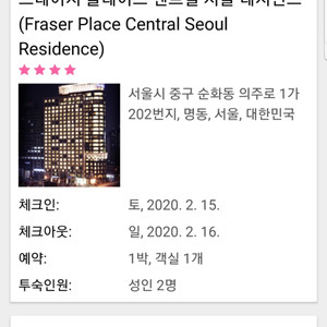 프레이저플레이스 센트럴 1박 당일 숙박 15~16일