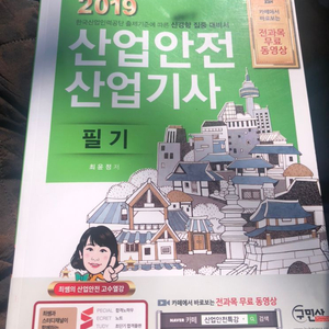 구민사 산업안전산업기사 새책 판매