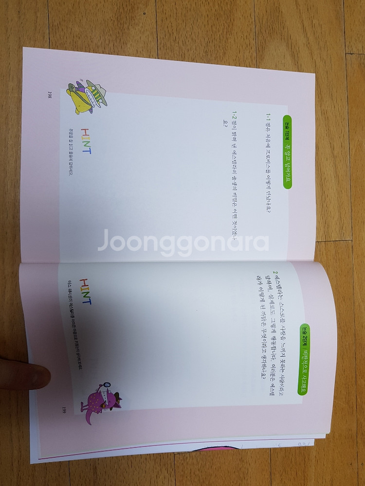 아이세움 논술명작--6