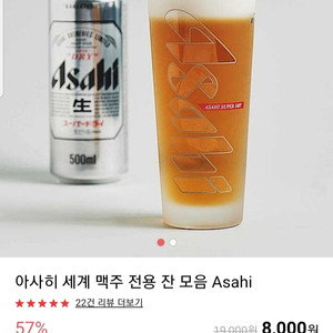 아사히 맥주잔(2개4000원)
