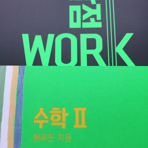 현우진 시발점교재
