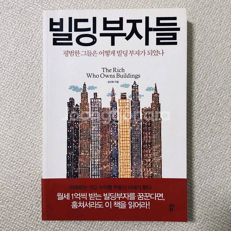 책 (빌딩부자들, 리틀빅씽 등)--4