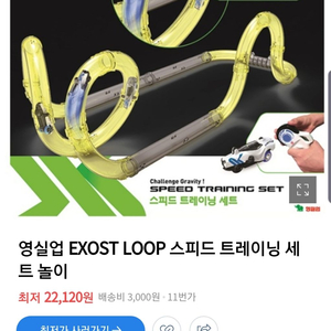 EXOST LOOP 스피드 트레이닝 세트 놀이