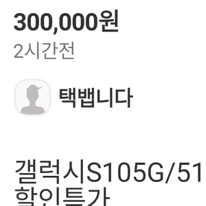 사기꾼 모음 갤럭시 512G 세탁기