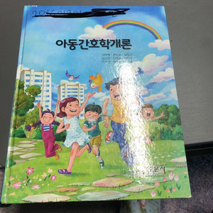 아동간호학개론 수문사