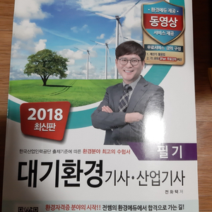 새책 2018 대기환경기사 필기 구민사