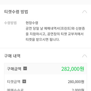 뮤지컬 웃는남자 티켓양도 (중앙 앞자리)