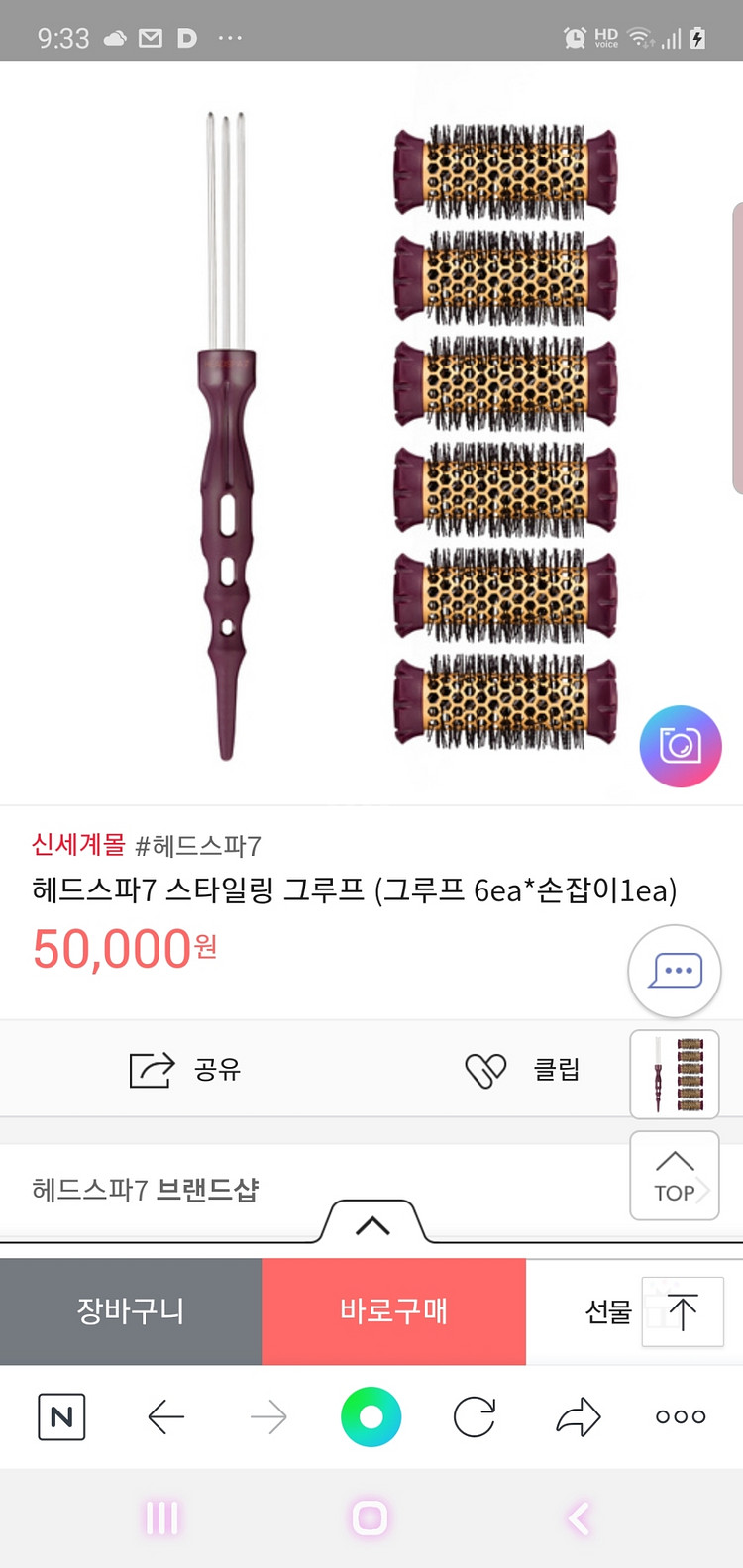 헤어롤:헤드스파7 세라믹스타일링그루프 6개+롤손잡이1개--0