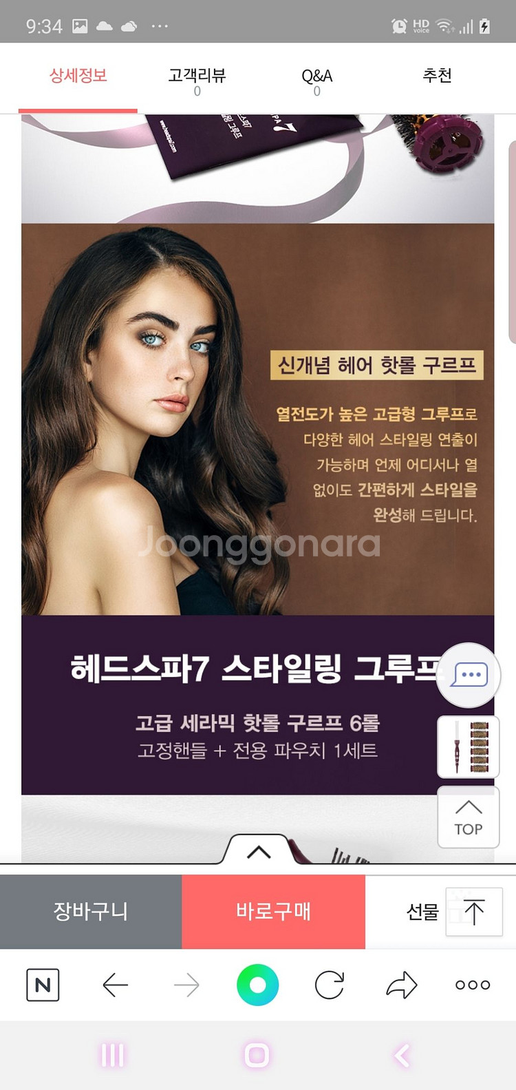 헤어롤:헤드스파7 세라믹스타일링그루프 6개+롤손잡이1개--2
