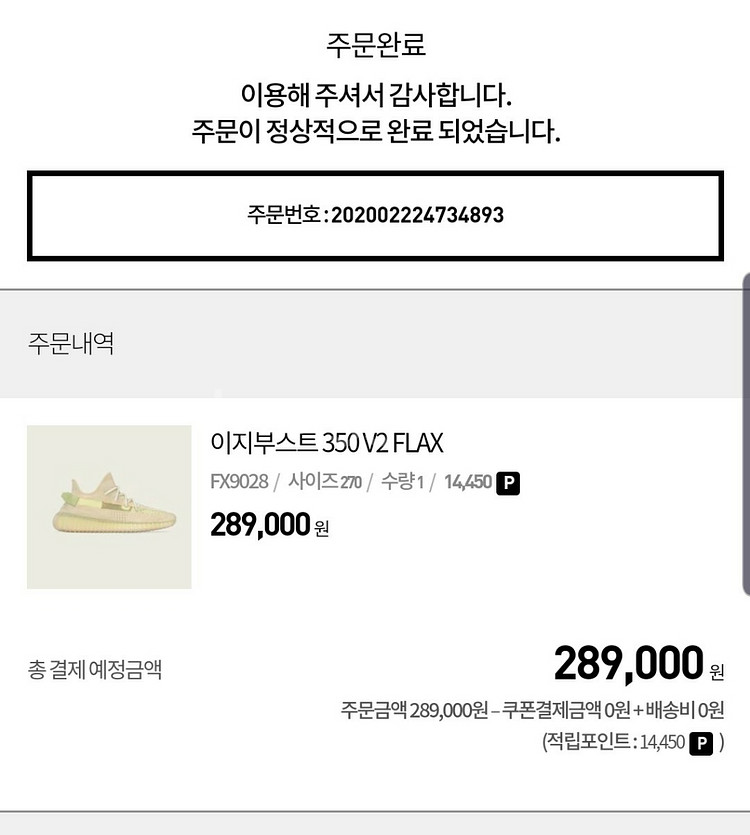 (270)이지부스트 350 v2 flax 플렉스 플랙스--0