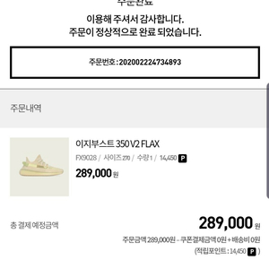 (270)이지부스트 350 v2 flax 플렉스 플랙스