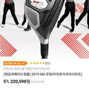 테일러메이드 M6 3번유틸리티 신품