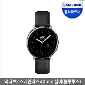 갤럭시 워치 액티브2 40mm 스테인리스 실버 삽니다!